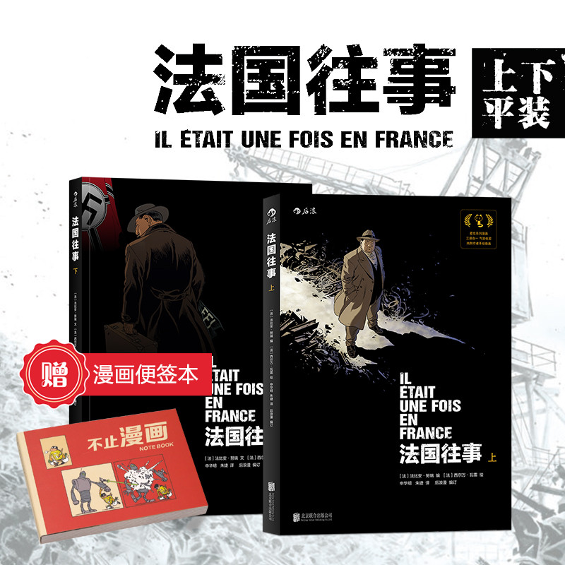 法国往事全2册后浪漫经典漫画