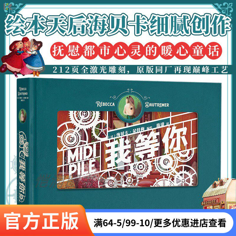 【正版速发】我等你纸雕书 海贝卡绘本 立体纸雕艺术文学法国绘本 七夕情人节圣诞节新年生日礼物书 后浪 520礼物书