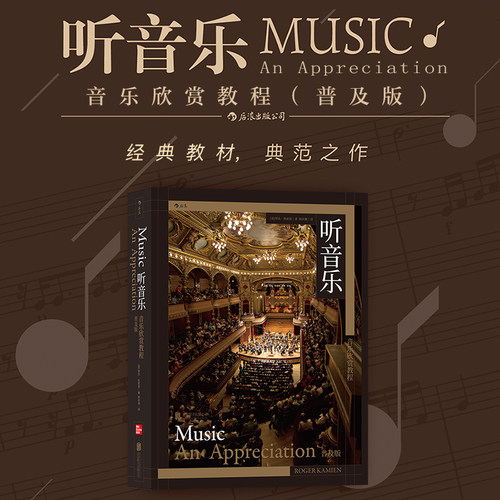 听音乐：音乐欣赏教程后浪