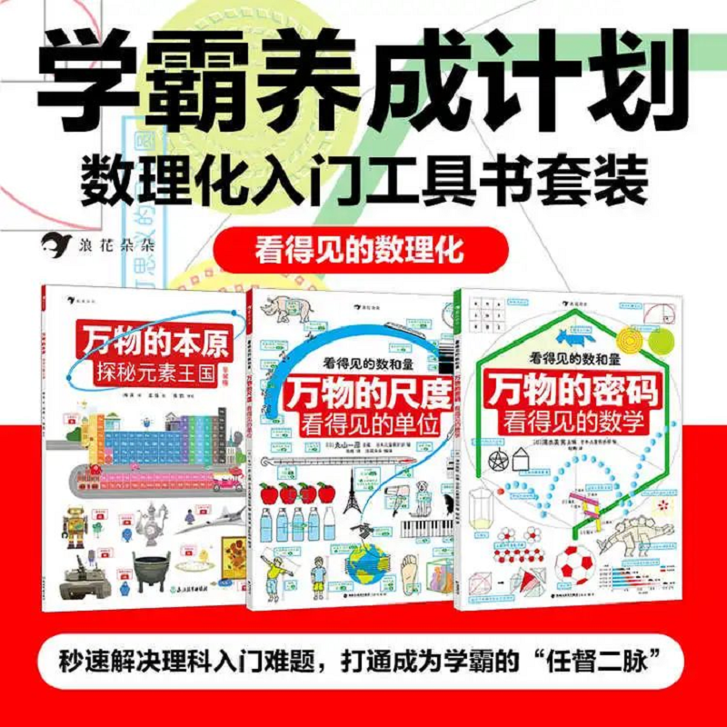 【7-10岁儿童数理化通关任选】