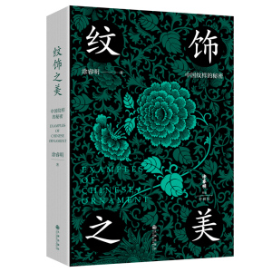 九州出版社涂睿明中国纹样