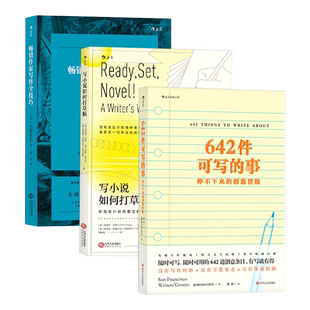 【现货】642件可写的小事怎么写都行 创意冒险 写小说打草稿畅xiao故事写作指南3本套装 文学创作手账笔记本书籍 后浪正版