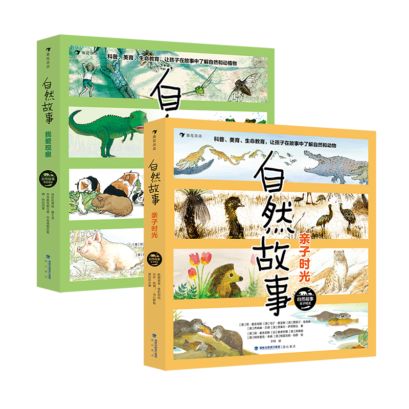 自然故事：亲子时光+我爱观察
