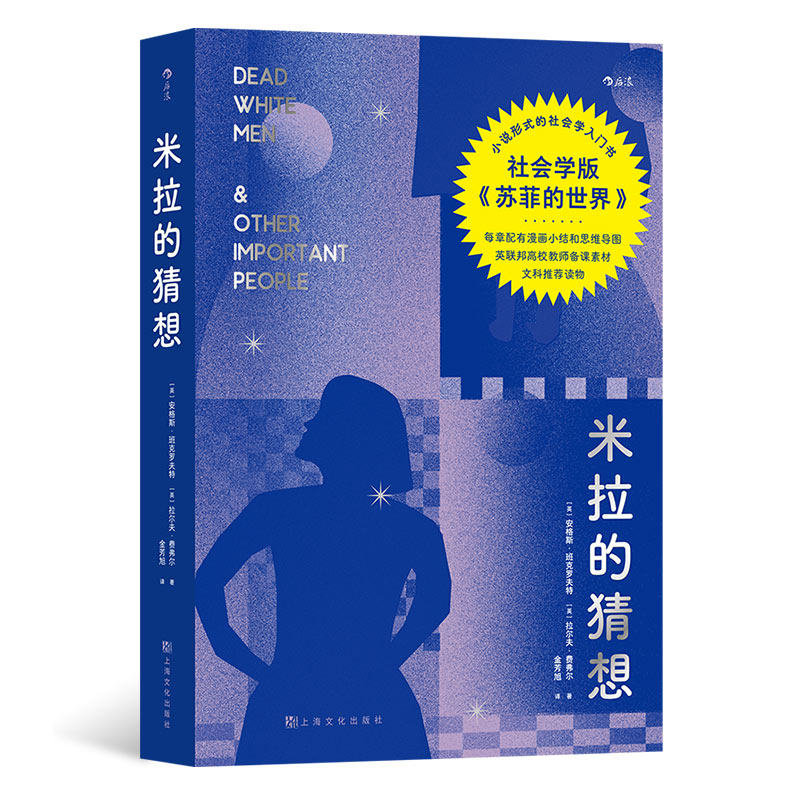 后浪官方正版《米拉的猜想》人是社会的动物，那么社会又是什么呢？资本、劳动、性别、媒体如何塑造我们。使用感如何?