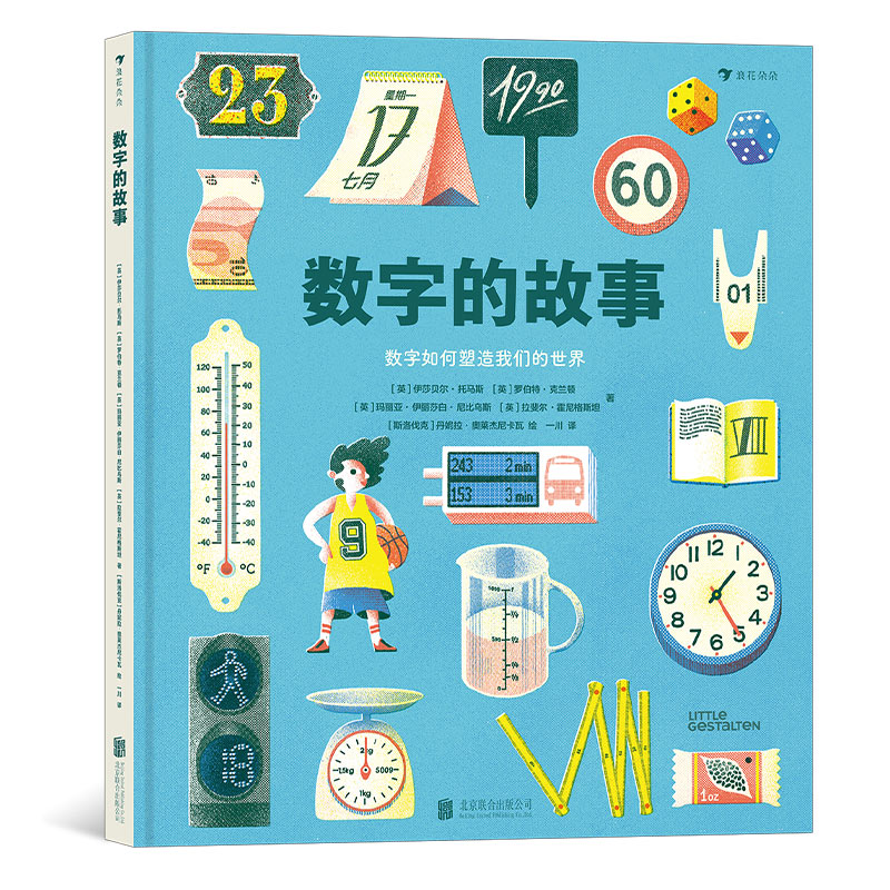 数字的故事儿童数理化科普