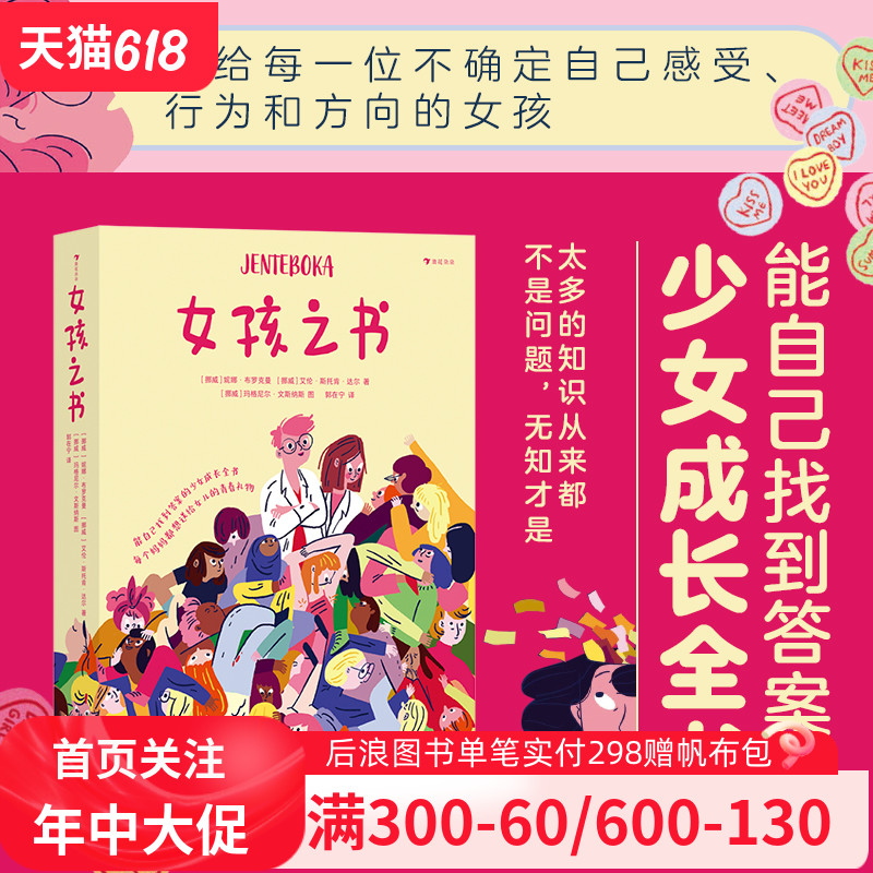 女孩之书 13-18岁青春期性少女教育 养育女孩 成长指南人体的奥秘 青