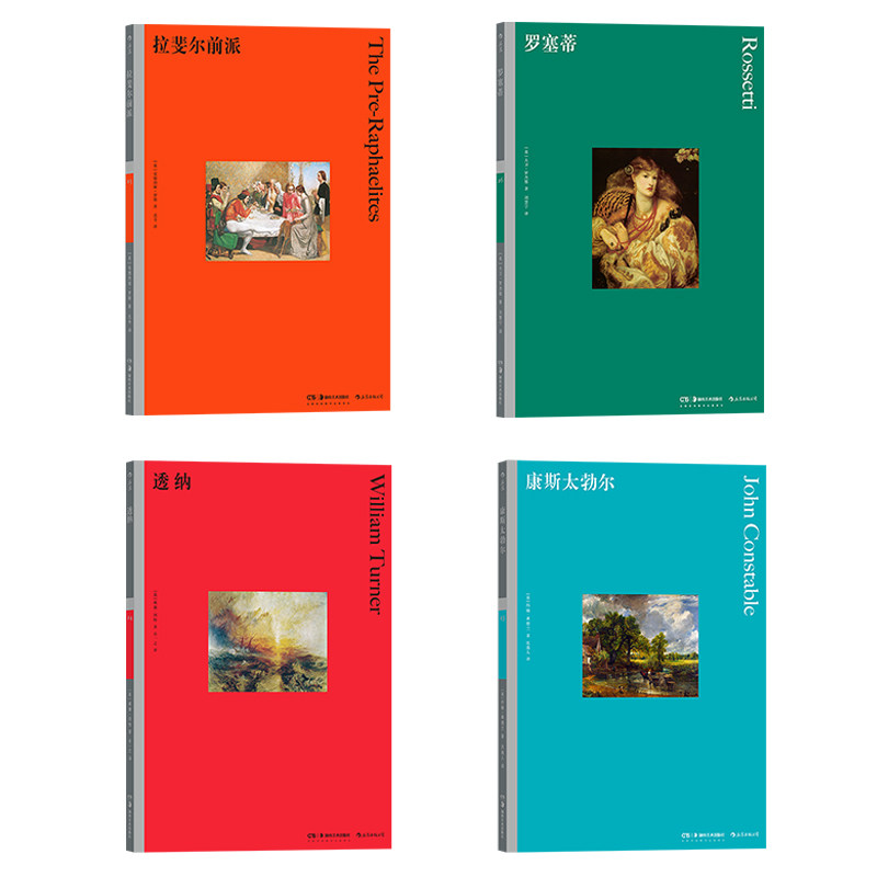 英国绘画艺术4册套装 彩色艺术经典图书馆英国费顿出版社 拉斐尔前派透纳康斯太勃尔罗塞蒂油画肖像画西方艺术史入门读物 后浪现货