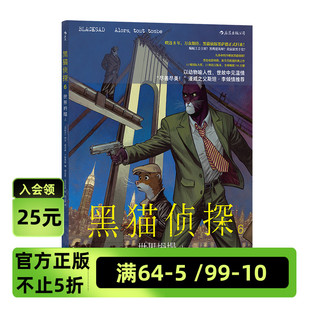 黑猫侦探6：世界坍塌（上） 暌违8年，喵星族“硬汉侦探”墨萨德满血归来！ 悬疑 漫画图像小说 后浪正版现货