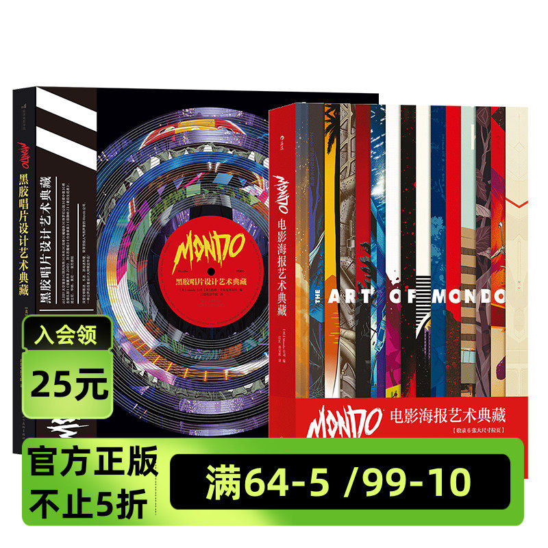 后浪正版 mondo电影海报艺术典藏 mondo黑胶唱片设计 300张绝版海报