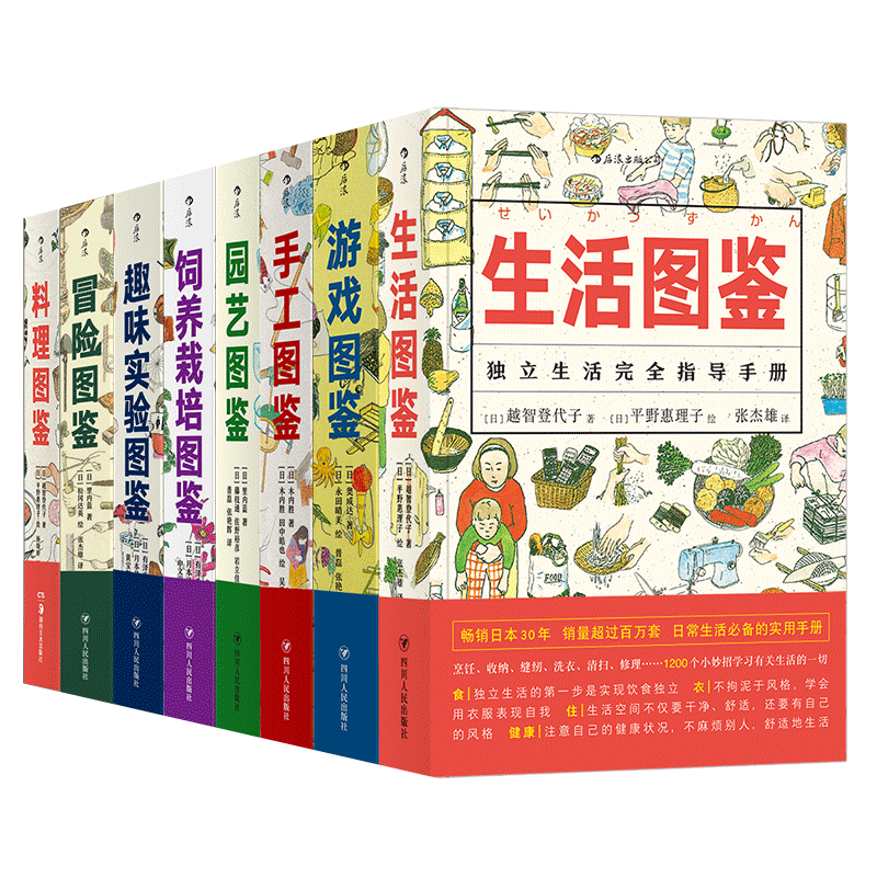 图鉴系列 套装8本 游戏生活手动园艺趣味实验冒险料理图鉴 后浪出版正版全新书籍