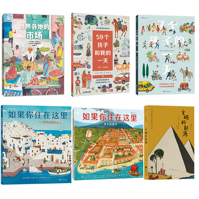 儿童建筑科普绘本任选建筑的故事