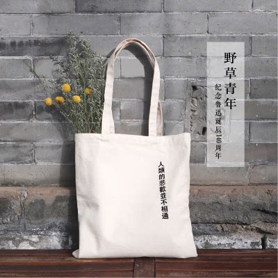 鲁迅•野草青年系列文创帆布包