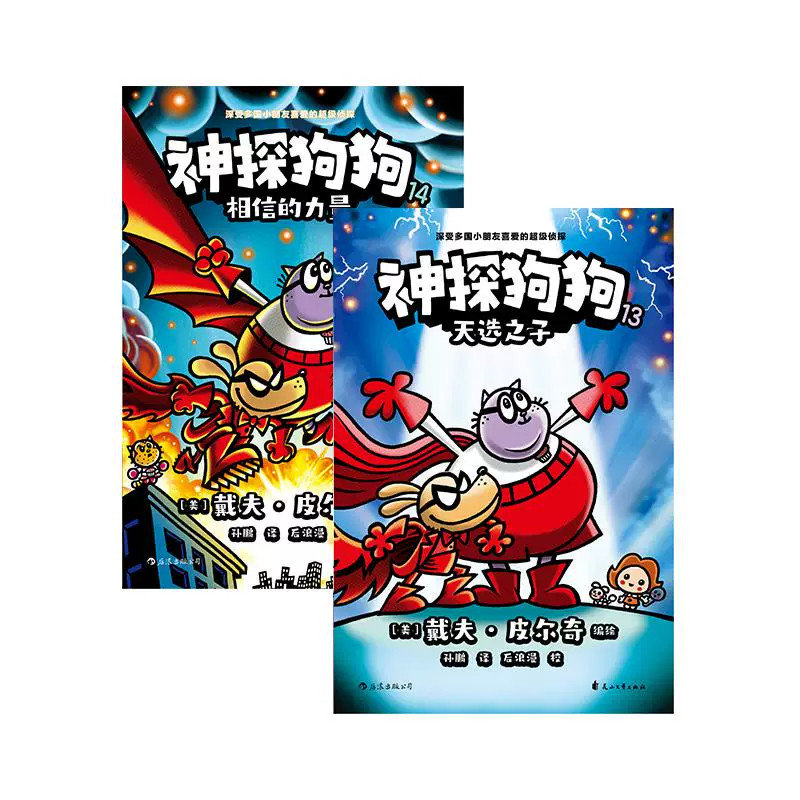 神探狗狗13+神探狗狗14