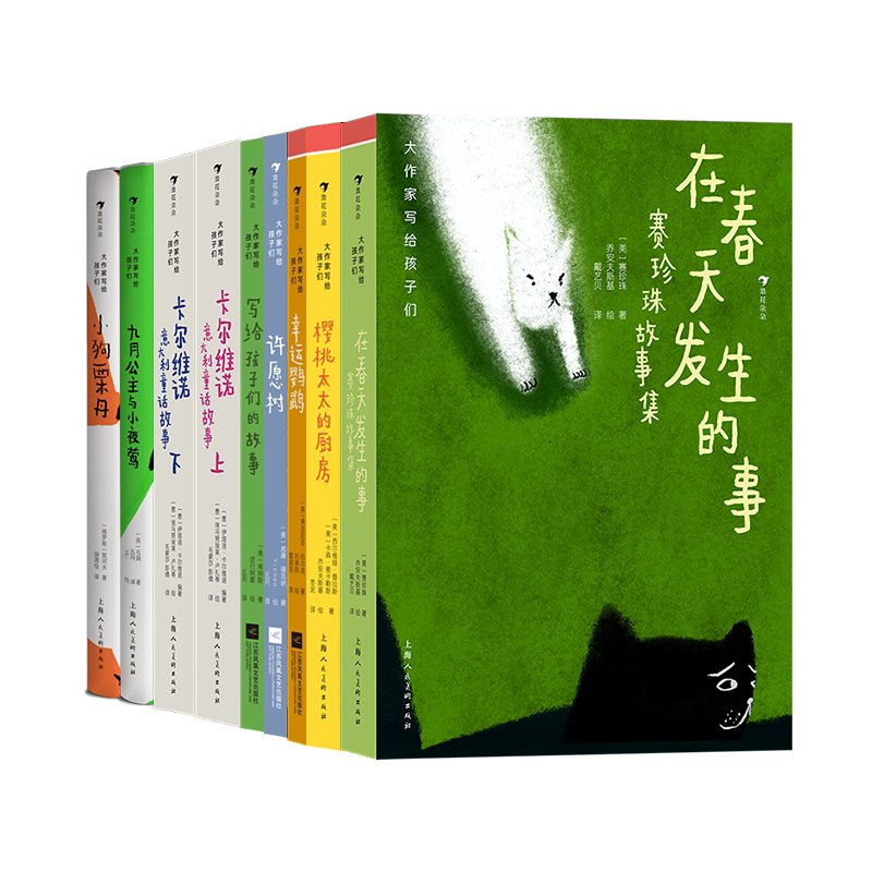 大作家写给孩子们分级阅读第1级