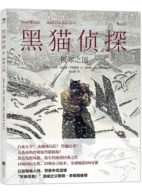后浪官方正版  黑猫侦探2 极寒之国  全彩手工上色原版引进欧漫美漫漫威漫画经典书籍  冷硬推理复刻老式黑色电影风格故事图像小说
