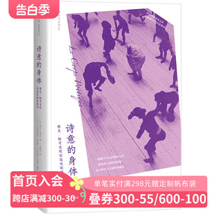 资料 后浪官方正版 剧场教学笔记 身体 也是了解勒考克思想 本书是20世纪法国戏剧家雅克勒考克40多年 诗意