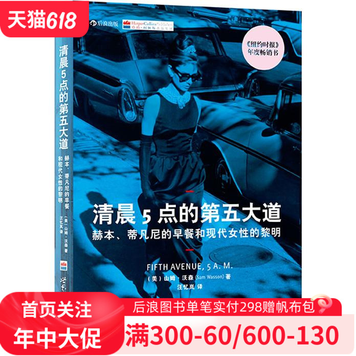 后浪官方正版《清晨5点的第五大道》以电影式的结构与笔法，记录影片幕后全过程，山姆·沃森向世人展示了戏剧化的电影制作过程。