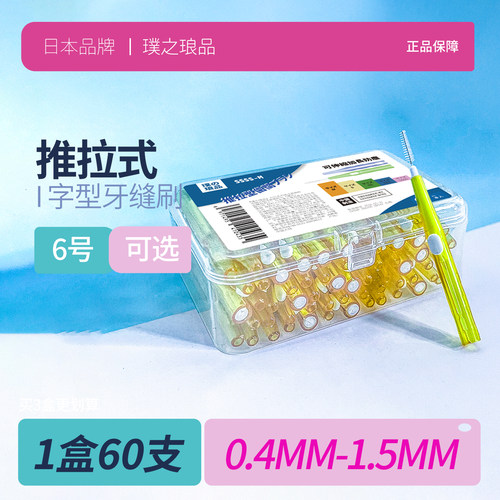 推拉式进口钢丝正畸专用牙刷
