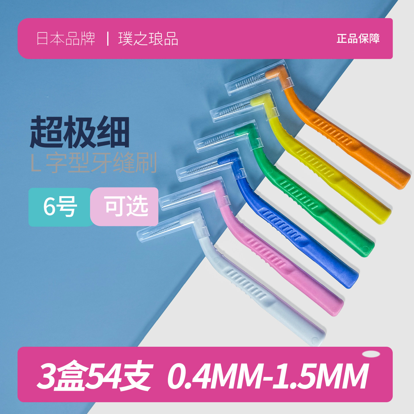 全牙弯形牙缝刷 进口钢丝牙齿间隙刷医用正畸超细刷软毛7字L型
