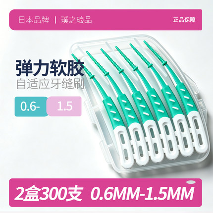 日本品牌自适应软硅胶牙缝刷 新品牙间刷齿间隙刷正畸矫正牙套刷
