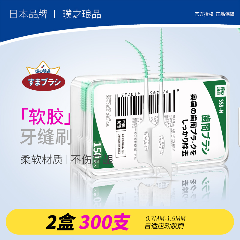 日本品牌自适应软硅胶牙缝刷 新品牙间刷齿间隙刷正畸矫正牙套刷