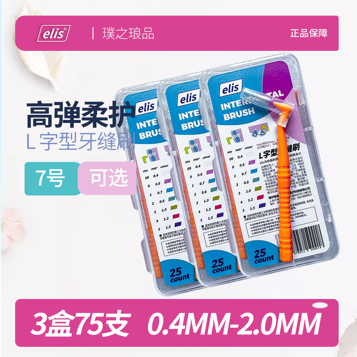 日本品牌牙缝刷进口钢丝L型牙间刷正畸牙刷超细软毛医用齿间隙刷