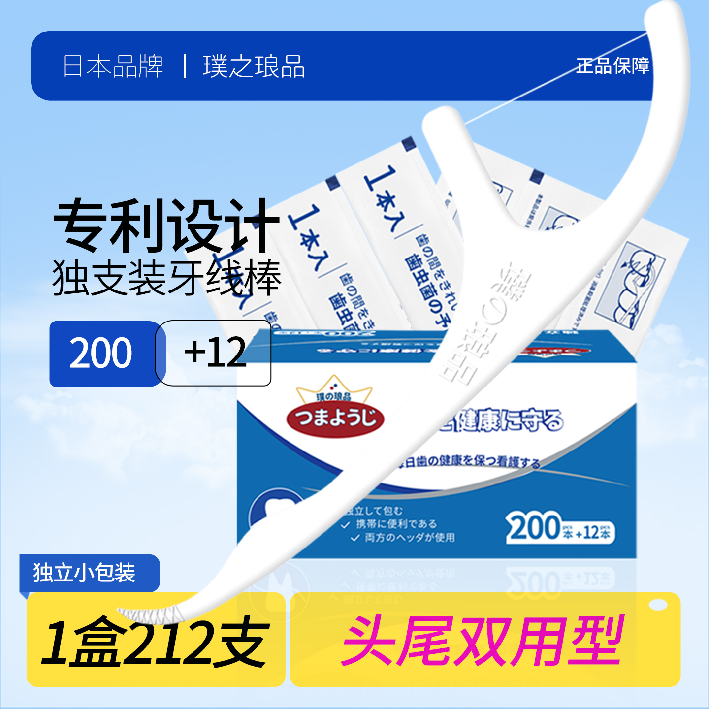 日本独立小包装牙线棒
