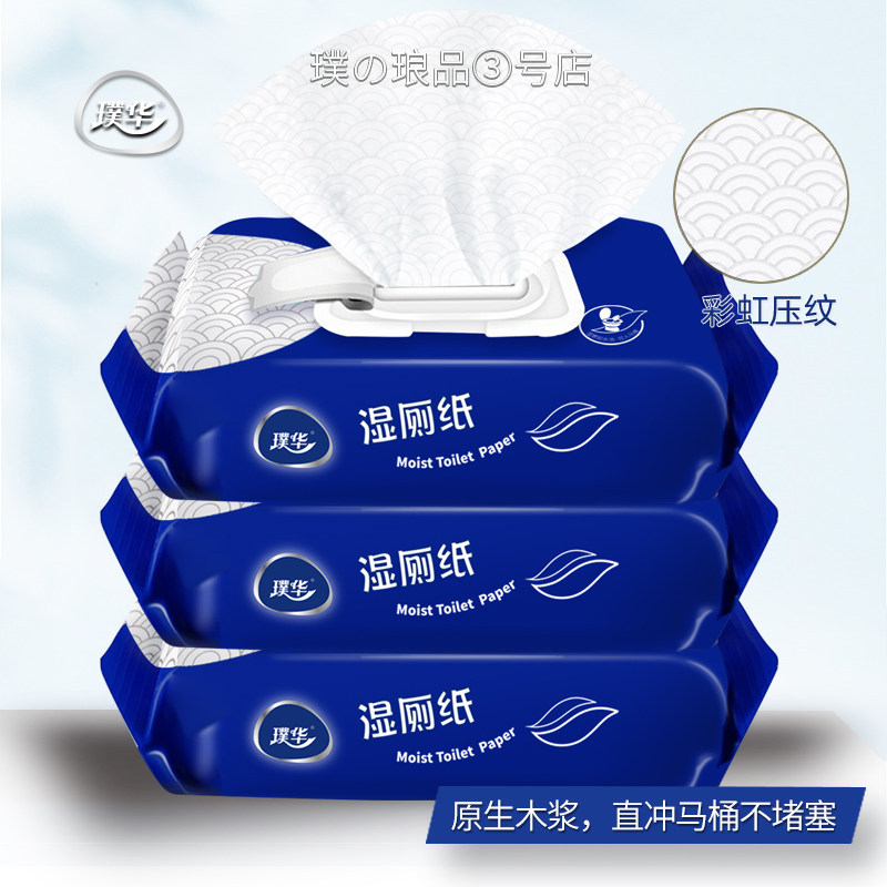 璞华木浆湿厕纸 擦屁股湿巾洁厕纸便携厕所液体厕巾大包装家庭装