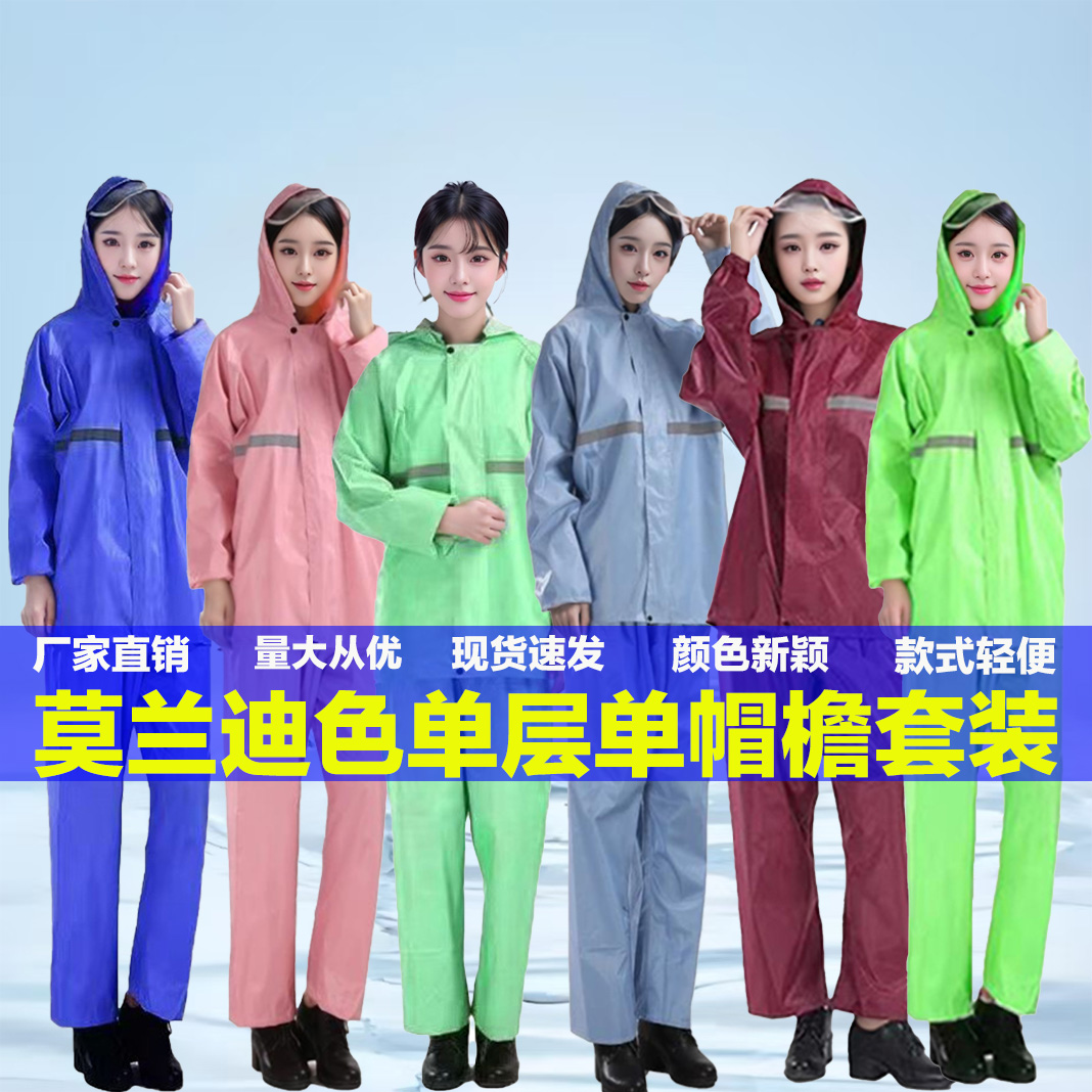 雨衣套装全身防暴雨彩色雨衣雨裤