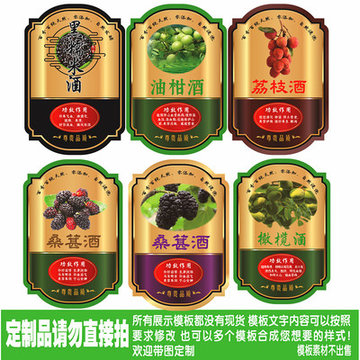 不干胶彩色印刷桑葚酒酒标贴定制