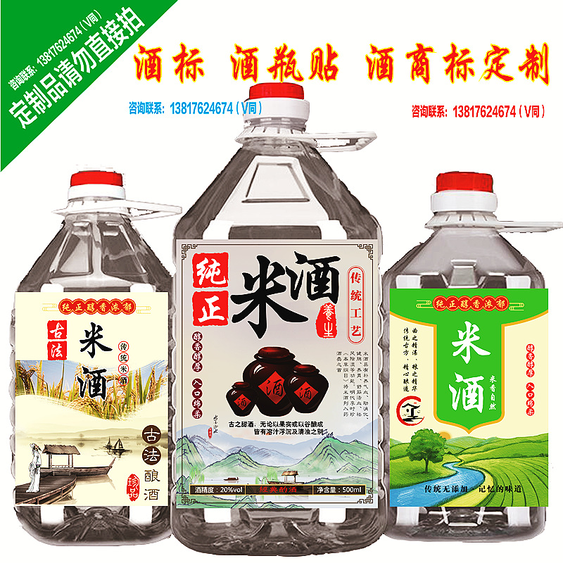 糯米酒纯粮酒黄酒米酒烧酒散酒桶酒壶酒瓶酒标贴纸酒商标设计定制