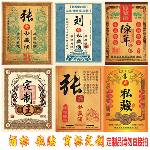 酒标贴纸复古牛皮纸酒标散装酒桶酒壶不干胶白酒商标贴设计定制