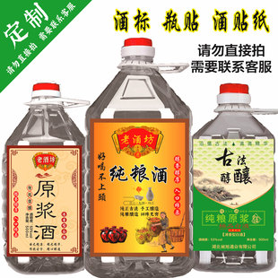 白酒标签贴纸酒标酒贴酒瓶商标纯粮酒酒标散白酒桶酒标设计酒商标