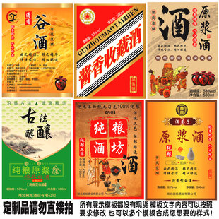 酒标贴纸酒商标高粱酒纯粮原浆酒酒桶酒壶不干胶酒贴设计印刷定制