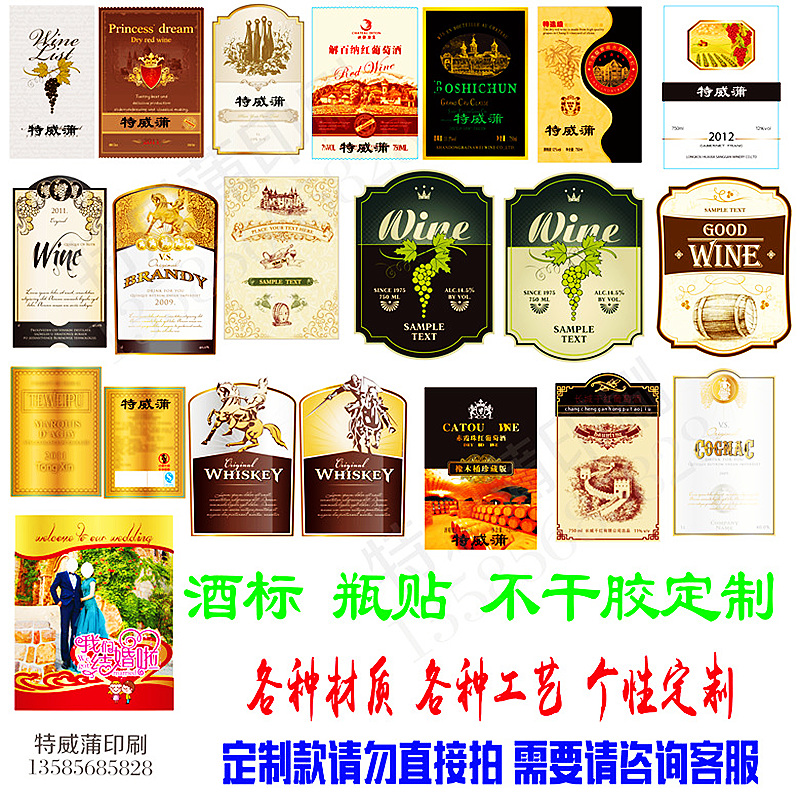 定制纸酒商标说明瓶贴不干胶