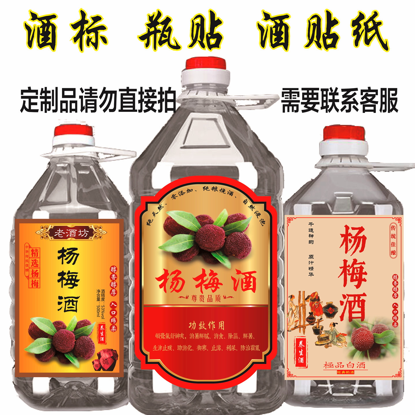 杨梅酒桑葚酒酒瓶酒桶酒壶酒坛酒标贴纸酒商标酒标签印刷设计定制