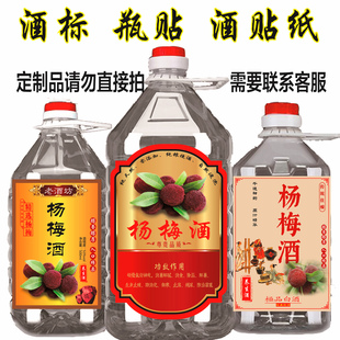 杨梅酒桑葚酒酒瓶酒桶酒壶酒坛酒标贴纸酒商标酒标签印刷设计定制