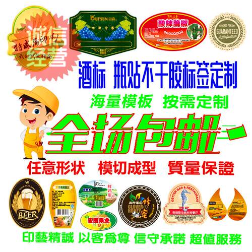 彩色潘通专色不干胶标签贴纸酒瓶酒桶酒标酒贴纸广告海报设计定制 - 封面