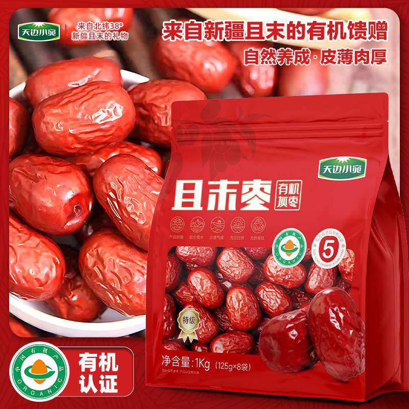天边小宛1000g特级有机灰枣袋装煲汤红枣有机红枣新疆红枣
