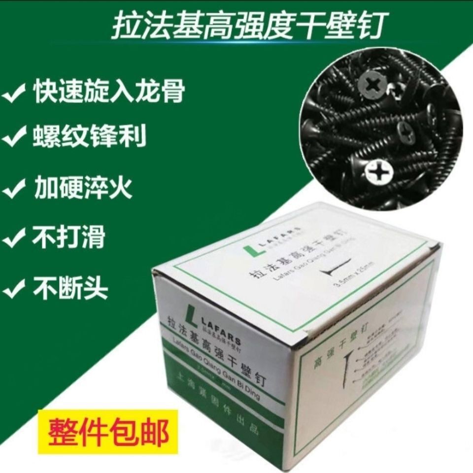 包邮拉法基高强自攻钉干壁钉黑色十字沉头木工螺丝石膏板螺丝3.