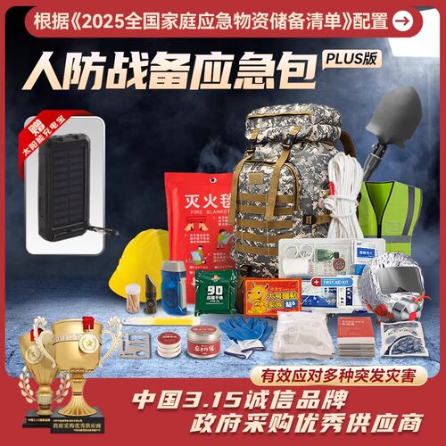 德国进口家庭人防战备应急救援包