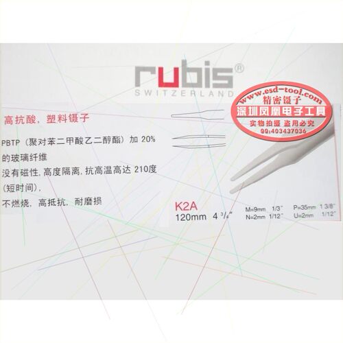 出售 瑞士瑞比时进口镊子 RUBIS原装精密镊子 K2A白色圆头镊子 塑