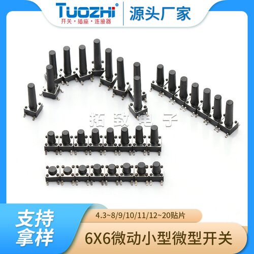轻触按键6*6贴片小型开关