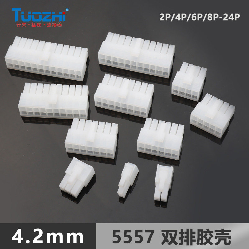 2mm双排胶壳 母端子连接器5557/5559接插件空中对接端子2p~12p