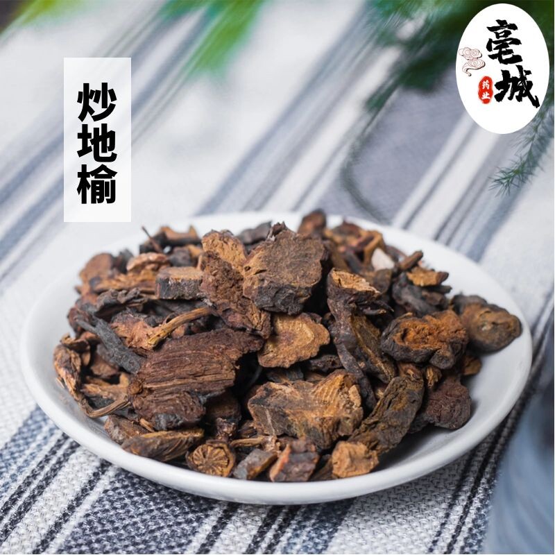 炒地榆 地榆碳 炭制地榆 中药材 50克 地榆粉 红枣根满500克包邮