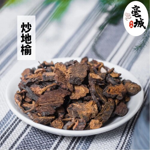 炒地榆 地榆碳 炭制地榆 中药材 地榆片地榆粉 红枣根500克包邮 - 封面