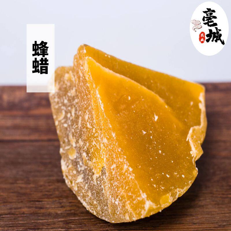 中药材蜂蜡 天然黄蜂蜡500克 黄蜡 蜜蜡 药用 食用 口红制作原料