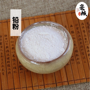 铅粉 正品中药材 官粉 粉锡白铅粉 50g 胡粉 粉锡 去黄漂白官粉块