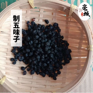 中药材制五味子包邮醋灸五味子无硫五味子 酒制南五味子新货优选