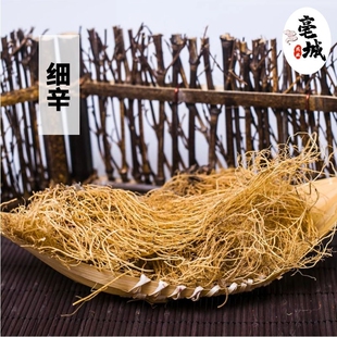 正品细辛中药材辽细辛细辛粉北细辛丁香细辛根特级250克/100克